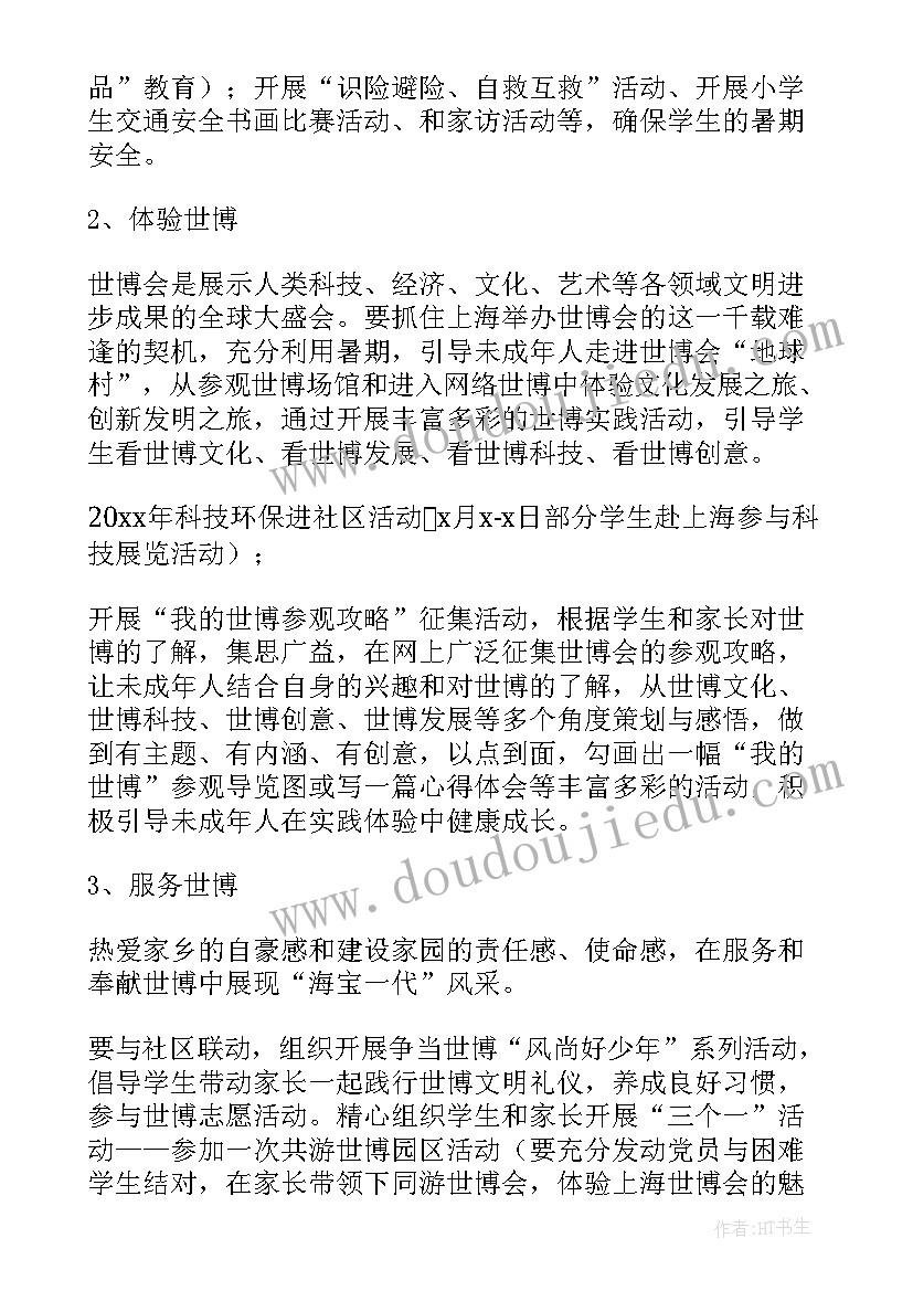 最新幼儿园中班暑期工作计划 暑假工作计划(汇总7篇)