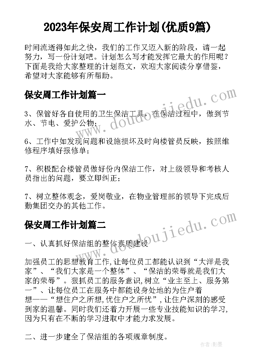 2023年小学实践活动计划好(实用10篇)