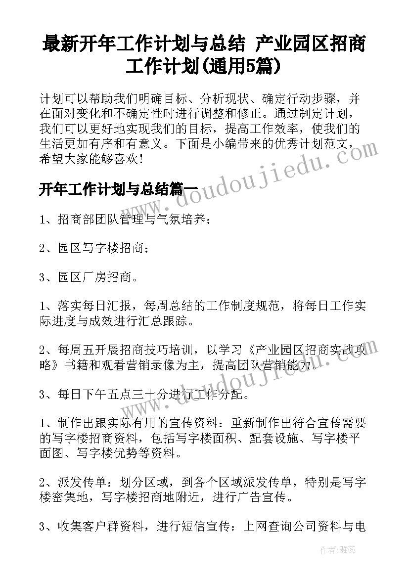 2023年幼儿园教师春季个人计划表(精选9篇)