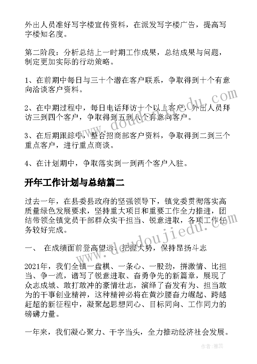 2023年幼儿园教师春季个人计划表(精选9篇)