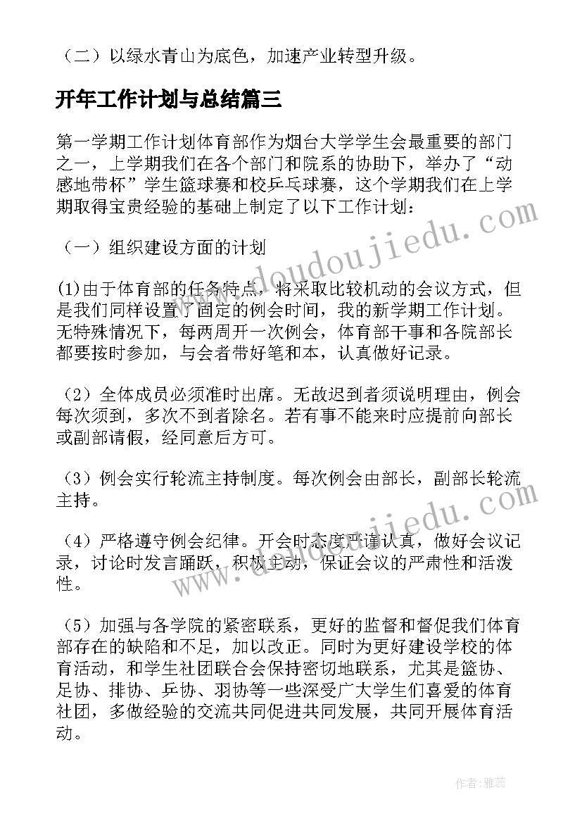 2023年幼儿园教师春季个人计划表(精选9篇)