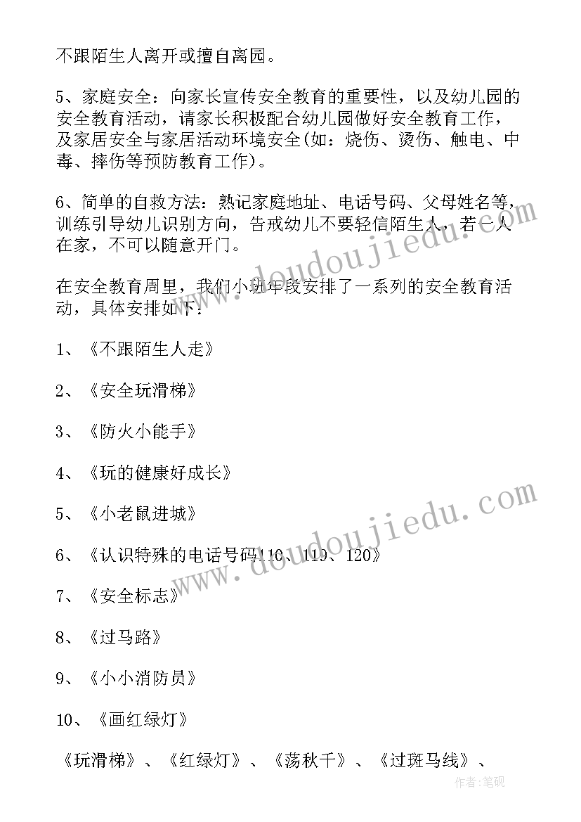 的安全工作计划书 安全工作计划(优秀9篇)