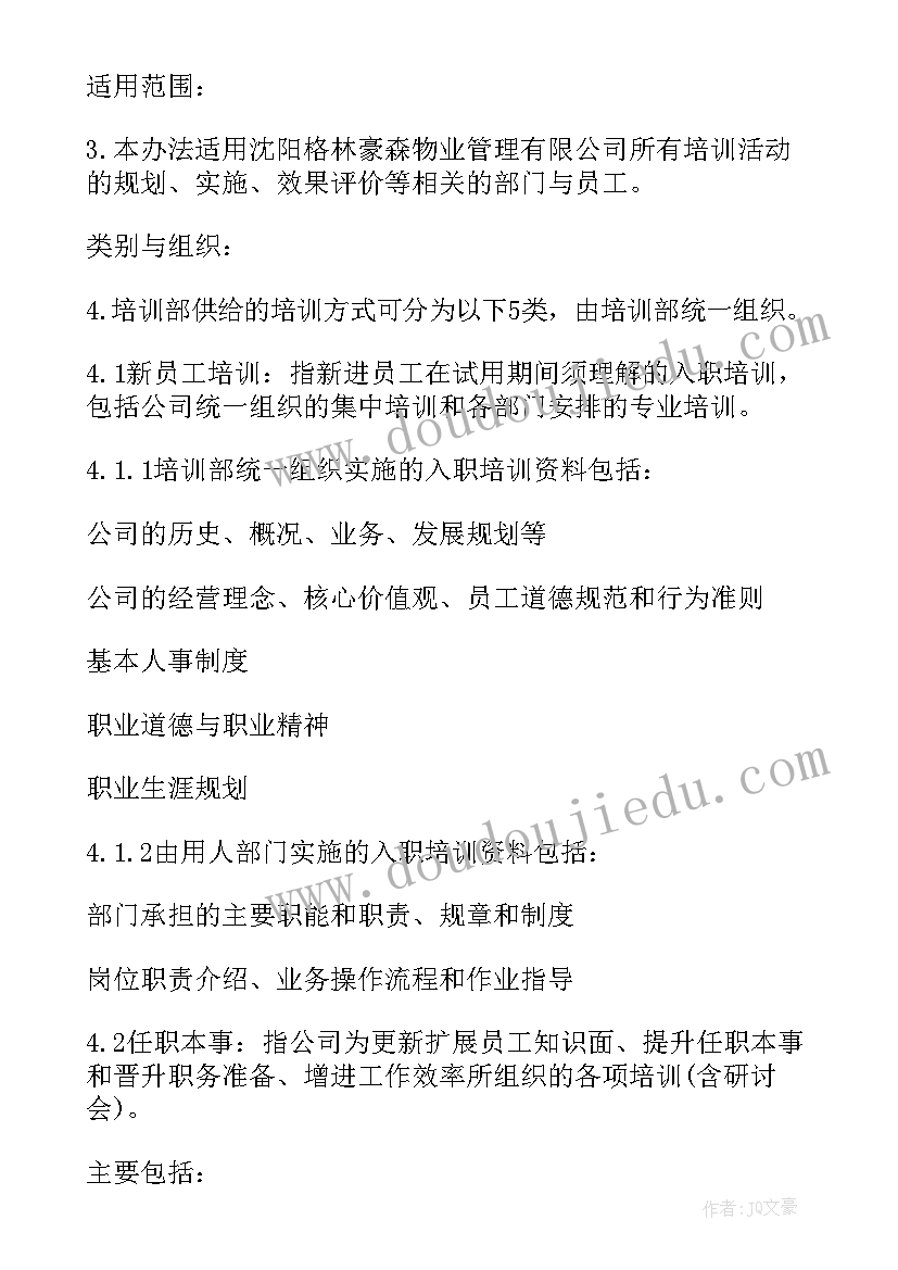 商场年度培训计划表 年度培训工作计划(实用5篇)