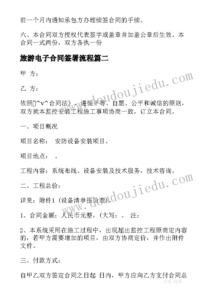 旅游电子合同签署流程 电子设备施工合同下载(实用5篇)