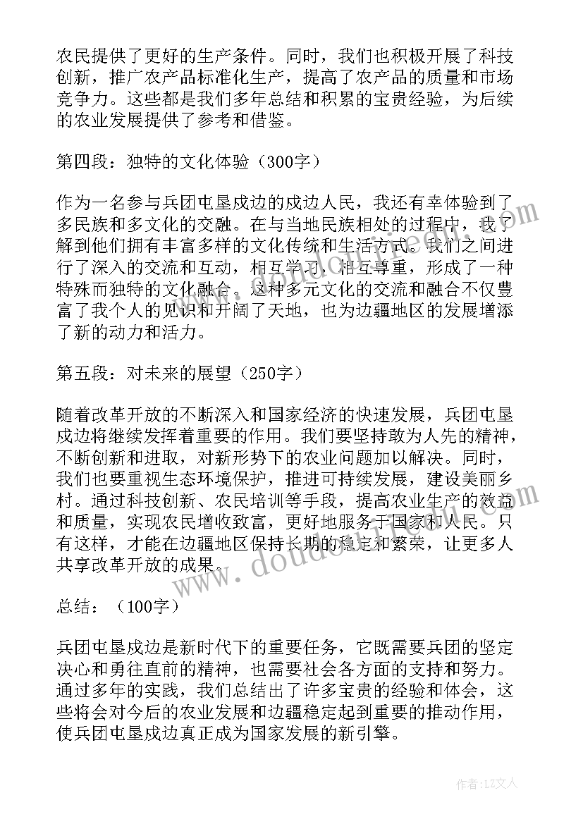 最新兵团戍边心得体会(精选5篇)