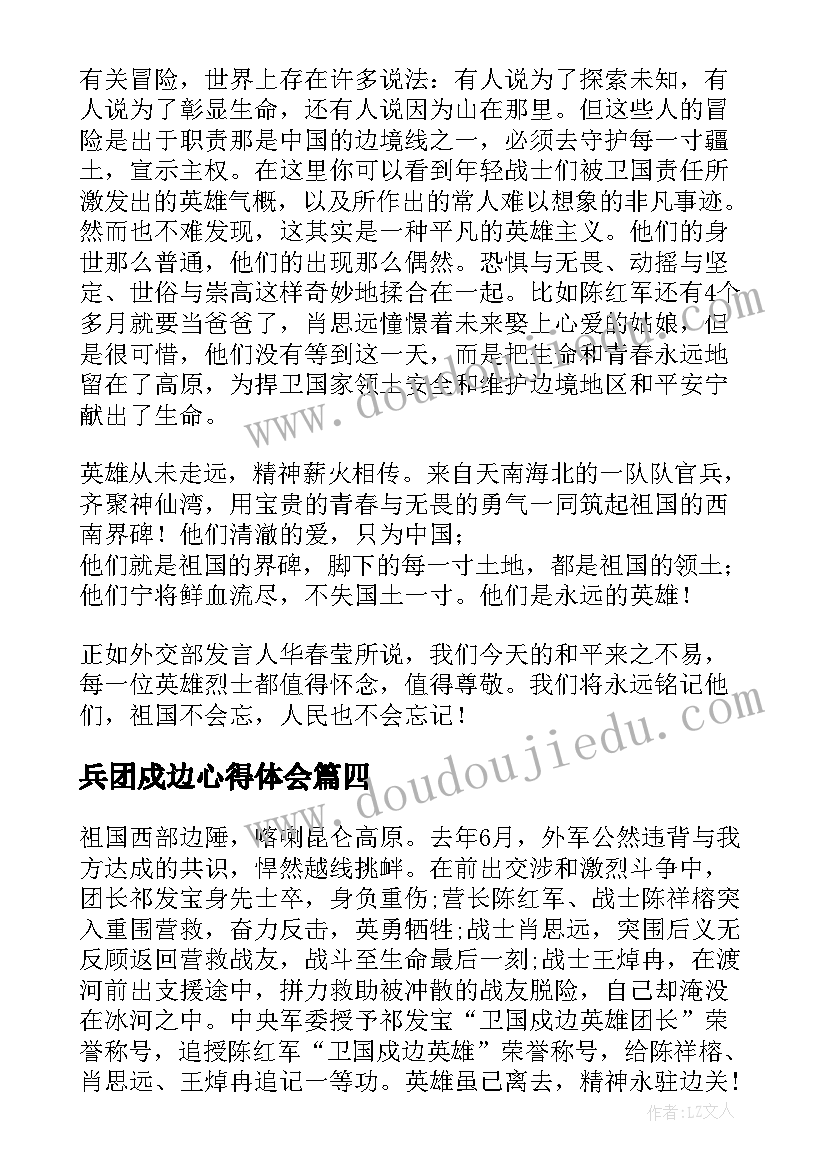 最新兵团戍边心得体会(精选5篇)