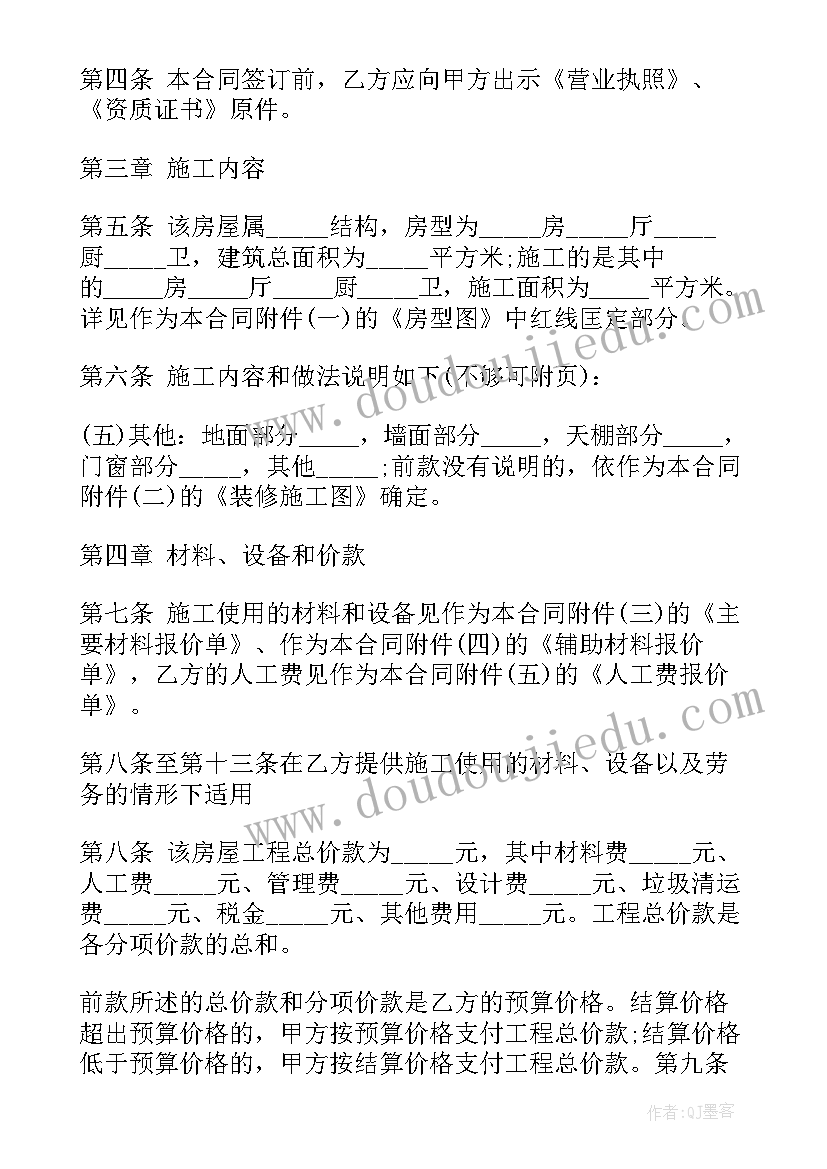 家装修协议书(优质7篇)