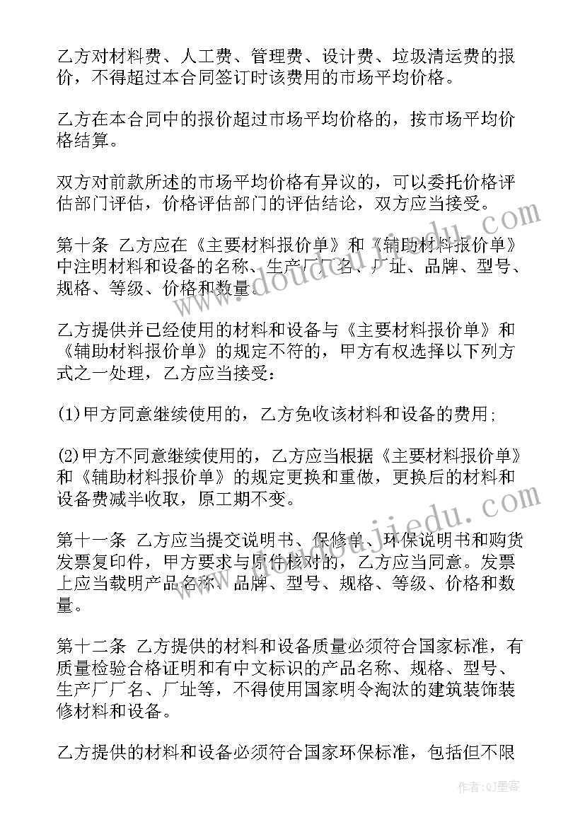 家装修协议书(优质7篇)