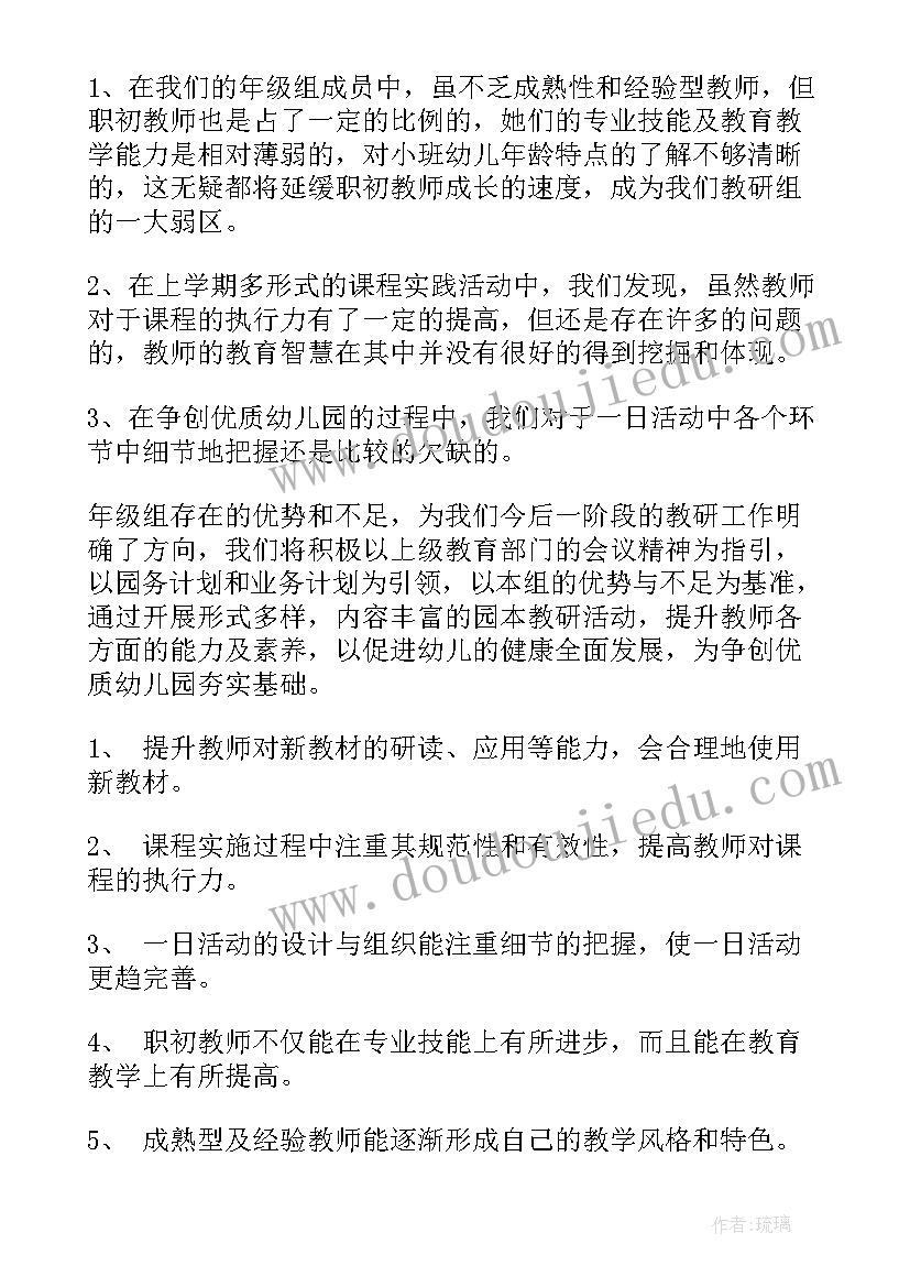 最新小班一学期工作计划 小班学期工作计划(实用7篇)