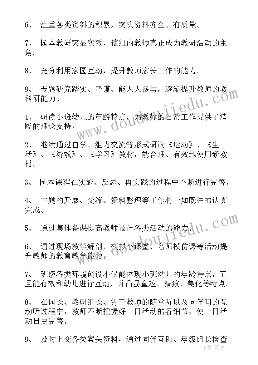 最新小班一学期工作计划 小班学期工作计划(实用7篇)