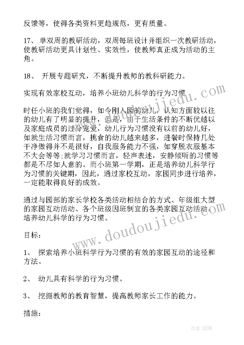 最新小班一学期工作计划 小班学期工作计划(实用7篇)