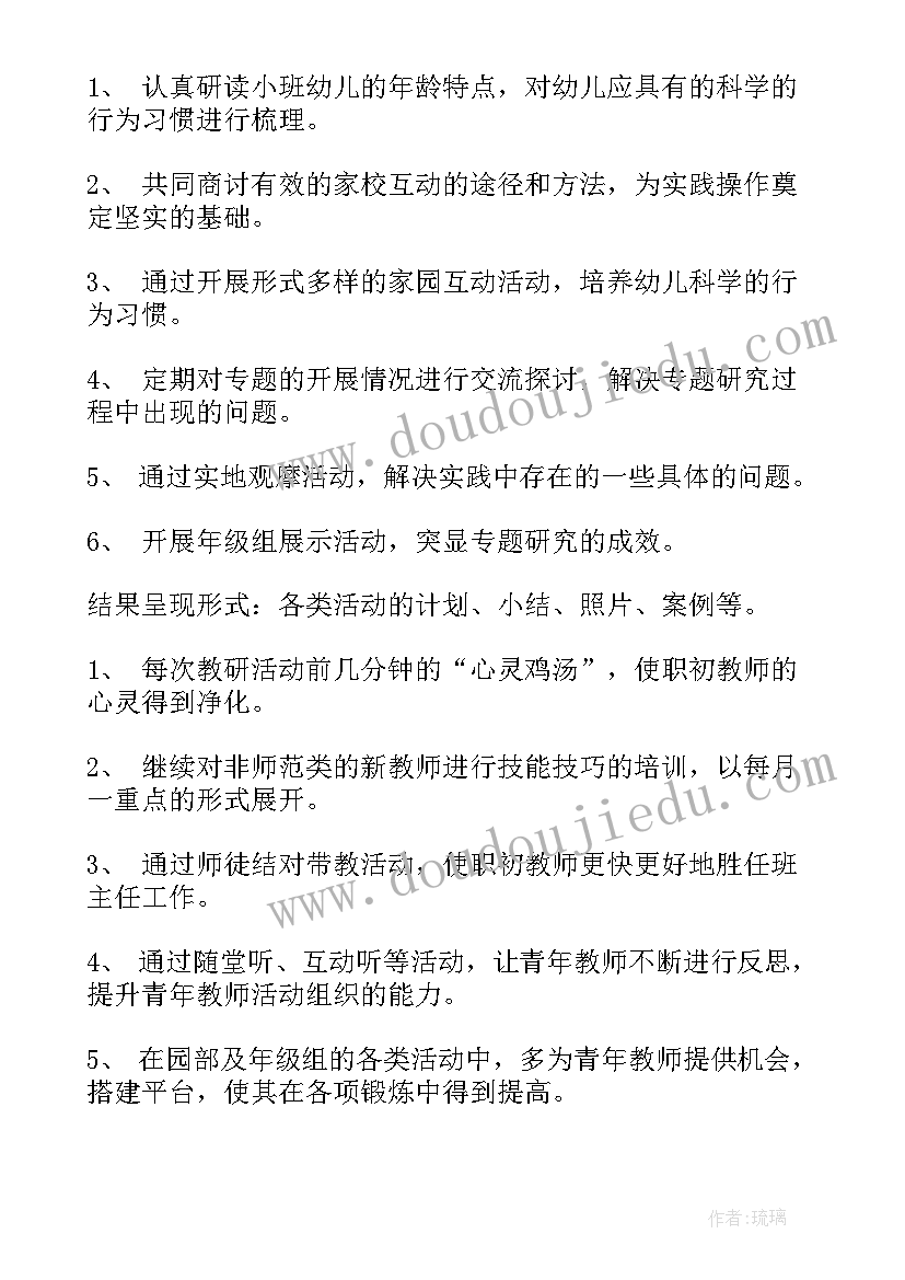 最新小班一学期工作计划 小班学期工作计划(实用7篇)