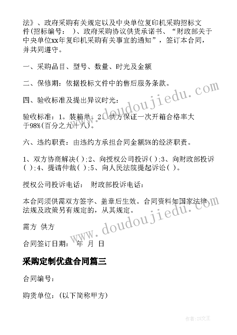 采购定制优盘合同(模板8篇)