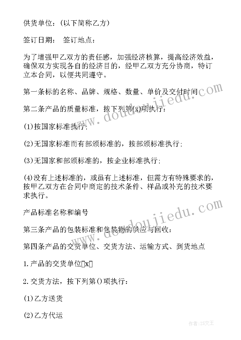 采购定制优盘合同(模板8篇)