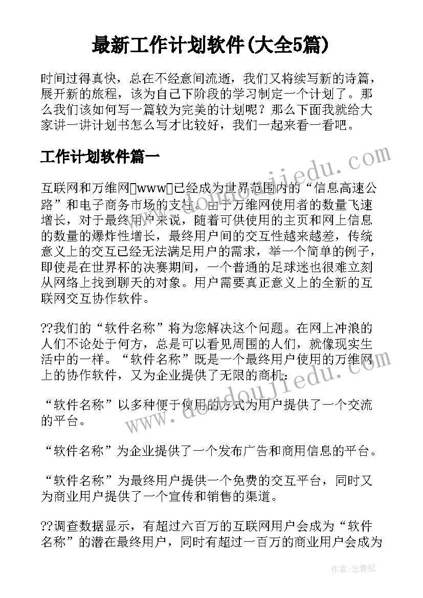 2023年小学校长的述职报告(汇总9篇)