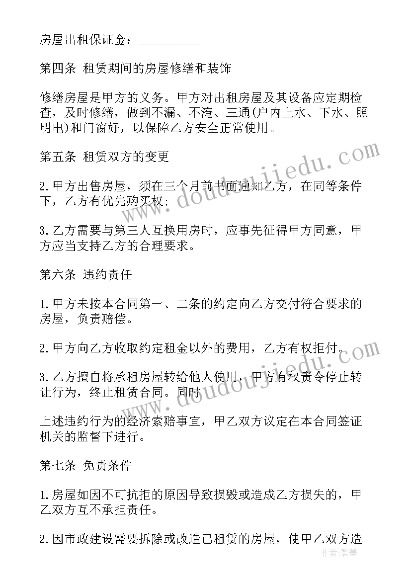 房东直租合同 二房东租赁合同(汇总8篇)