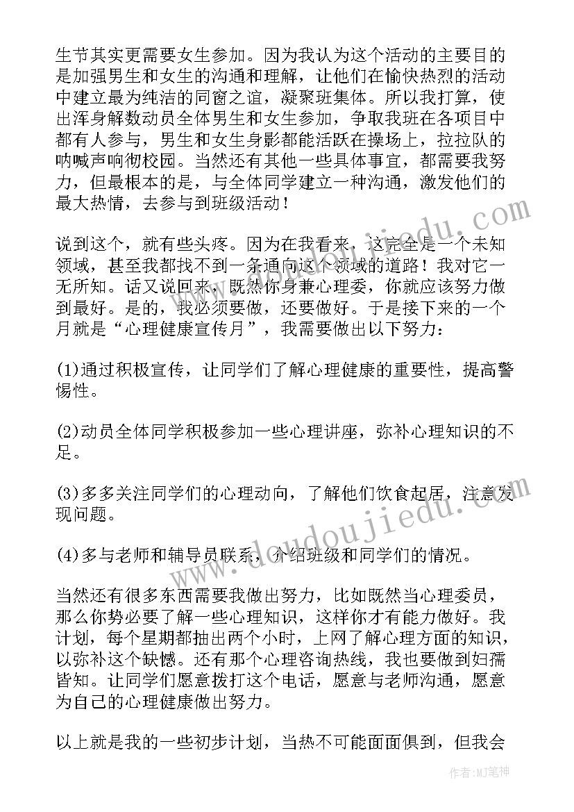 最新学生团体活动策划方案 学生工作计划(通用7篇)