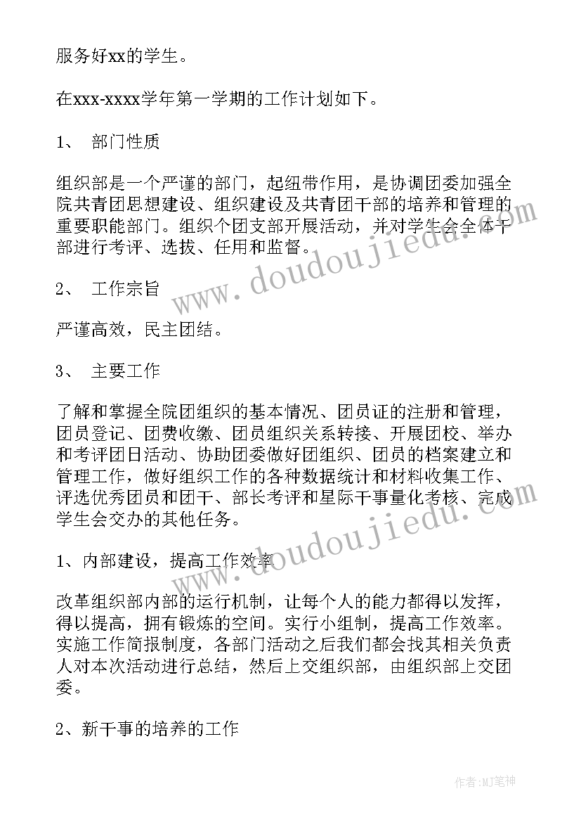 最新学生团体活动策划方案 学生工作计划(通用7篇)