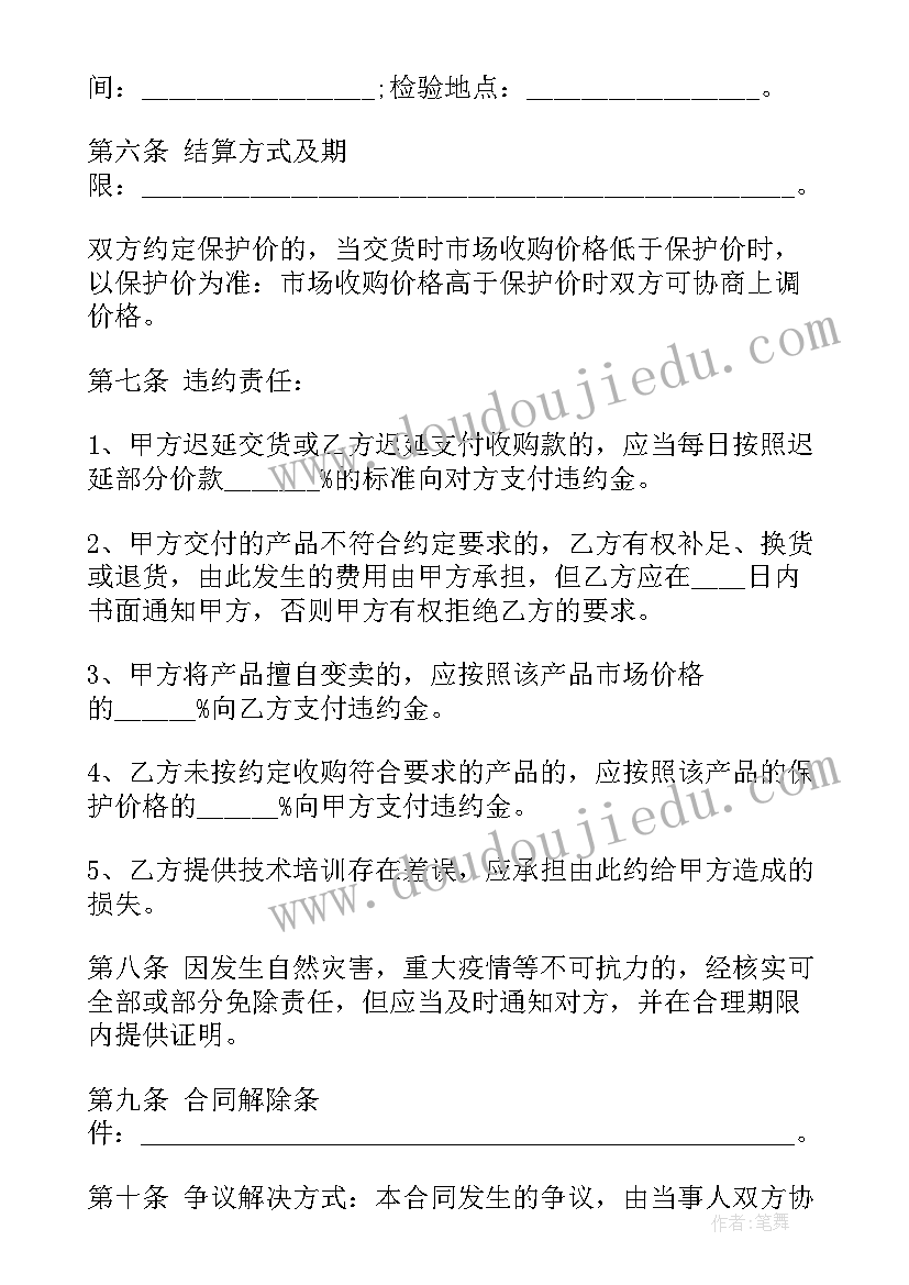 最新收购产品合同 收购合同优选(模板6篇)