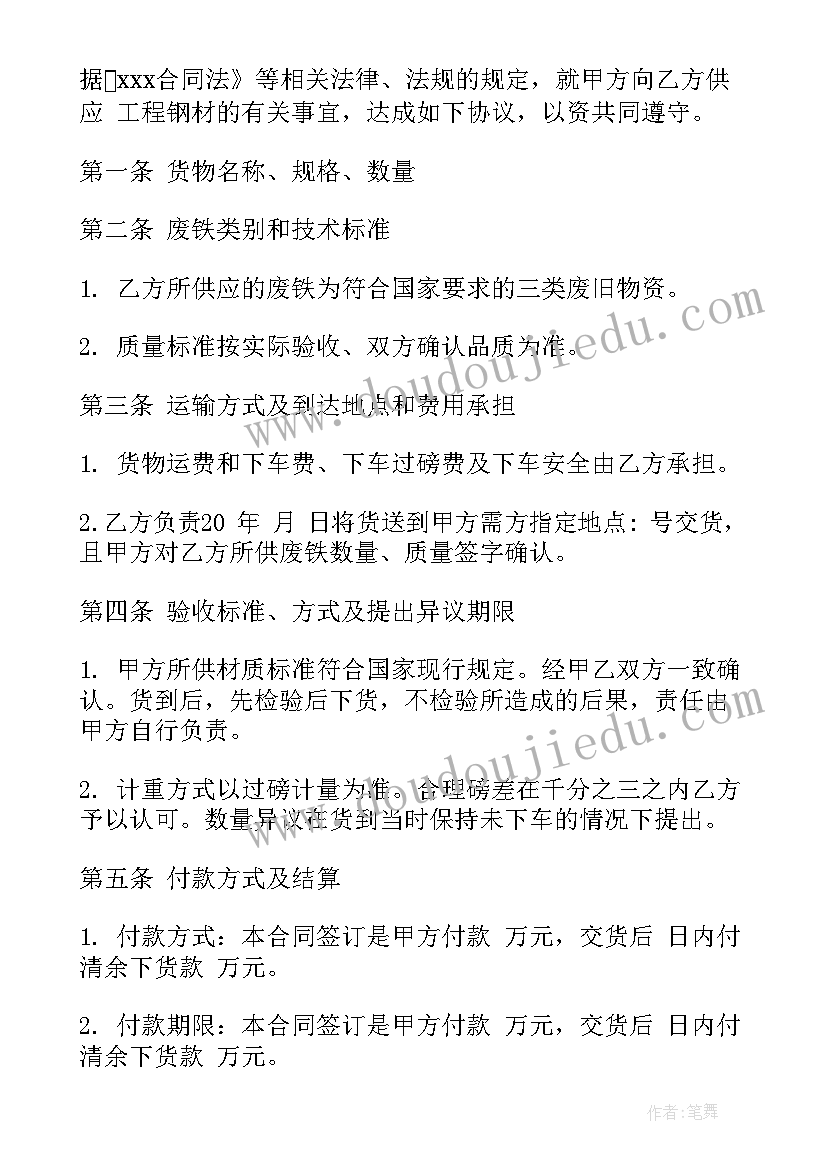 最新收购产品合同 收购合同优选(模板6篇)