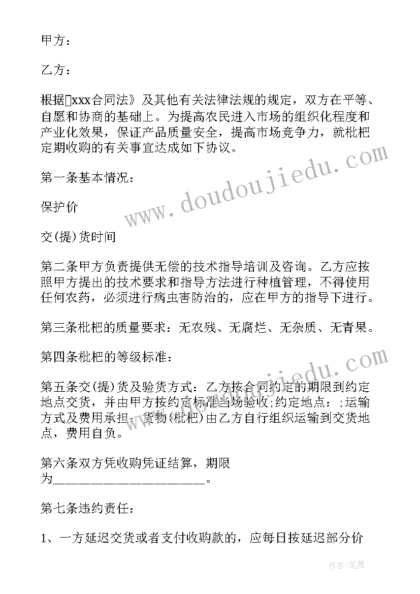 最新收购产品合同 收购合同优选(模板6篇)