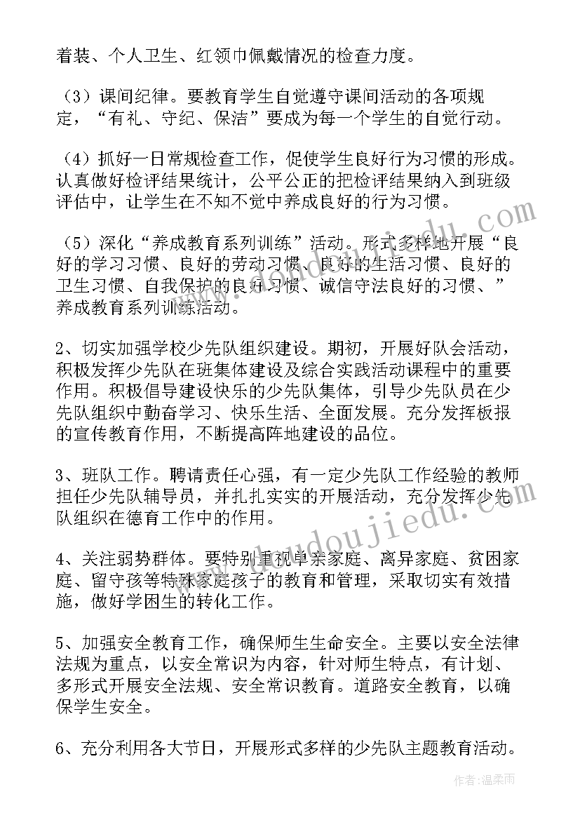 最新小学辅导学生工作计划 辅导学生工作计划(优质7篇)