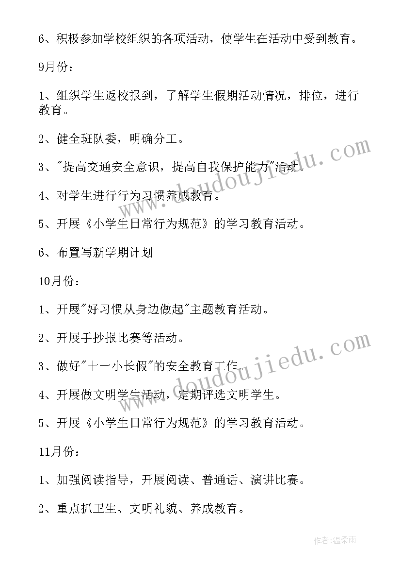 最新小学辅导学生工作计划 辅导学生工作计划(优质7篇)