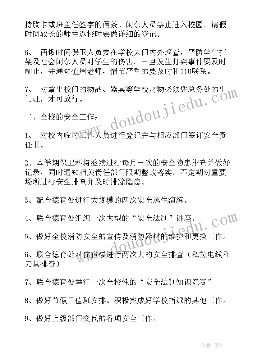 安全保卫室工作计划 医院保卫室年度工作计划(通用8篇)