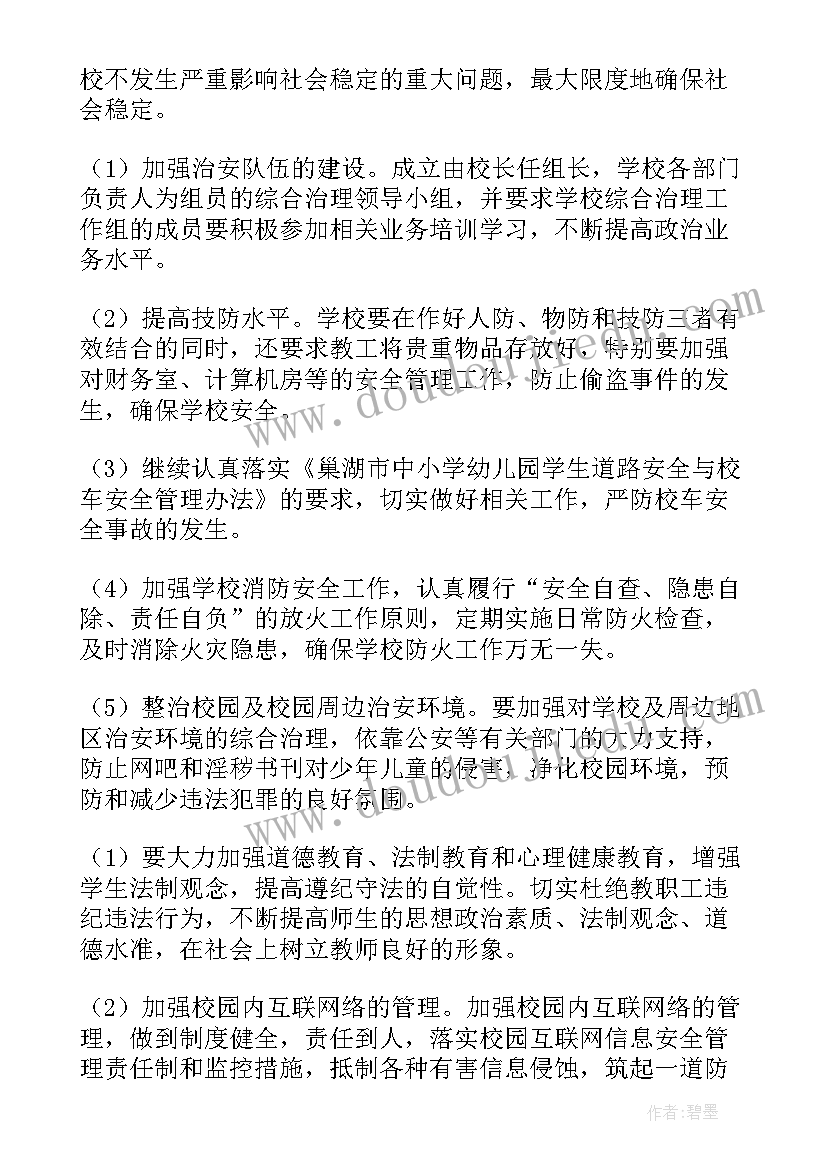 最新一社区一特色亮点工作计划 综治工作计划(实用10篇)