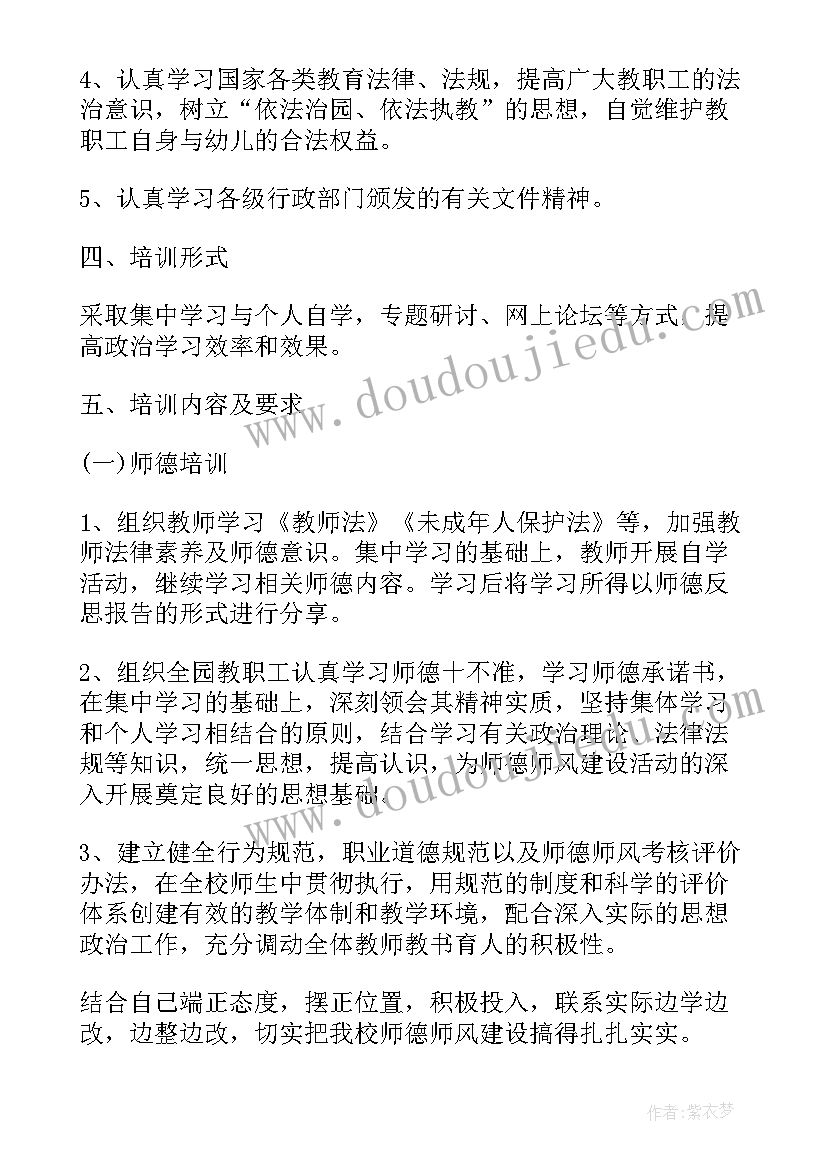 幼儿园老师趣味游戏 教师趣味游戏活动方案(实用5篇)