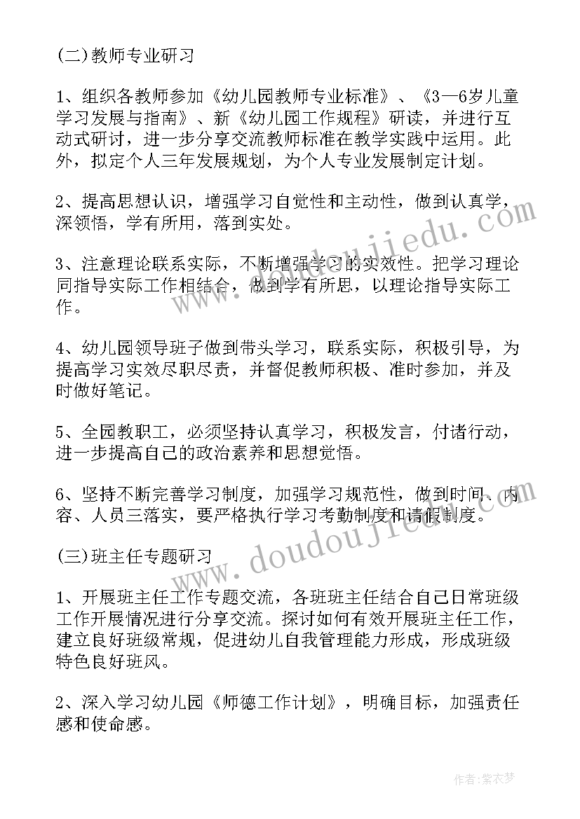 幼儿园老师趣味游戏 教师趣味游戏活动方案(实用5篇)