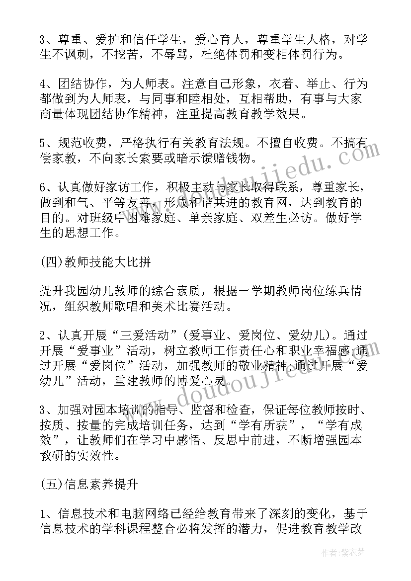 幼儿园老师趣味游戏 教师趣味游戏活动方案(实用5篇)