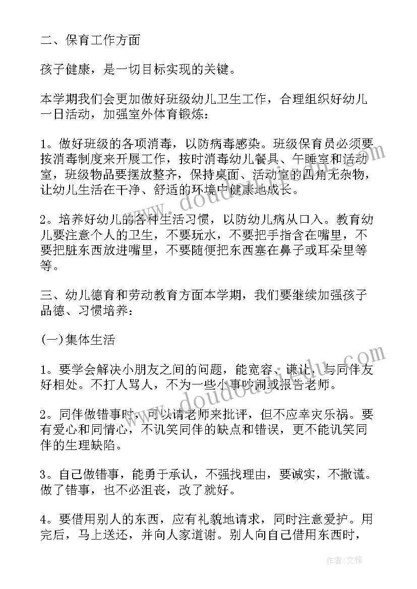 最新中班配班工作计划 配班老师工作计划(通用6篇)