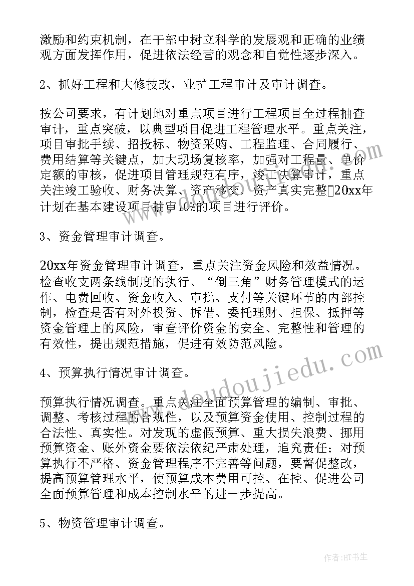 最新审计法务部工作计划(实用9篇)