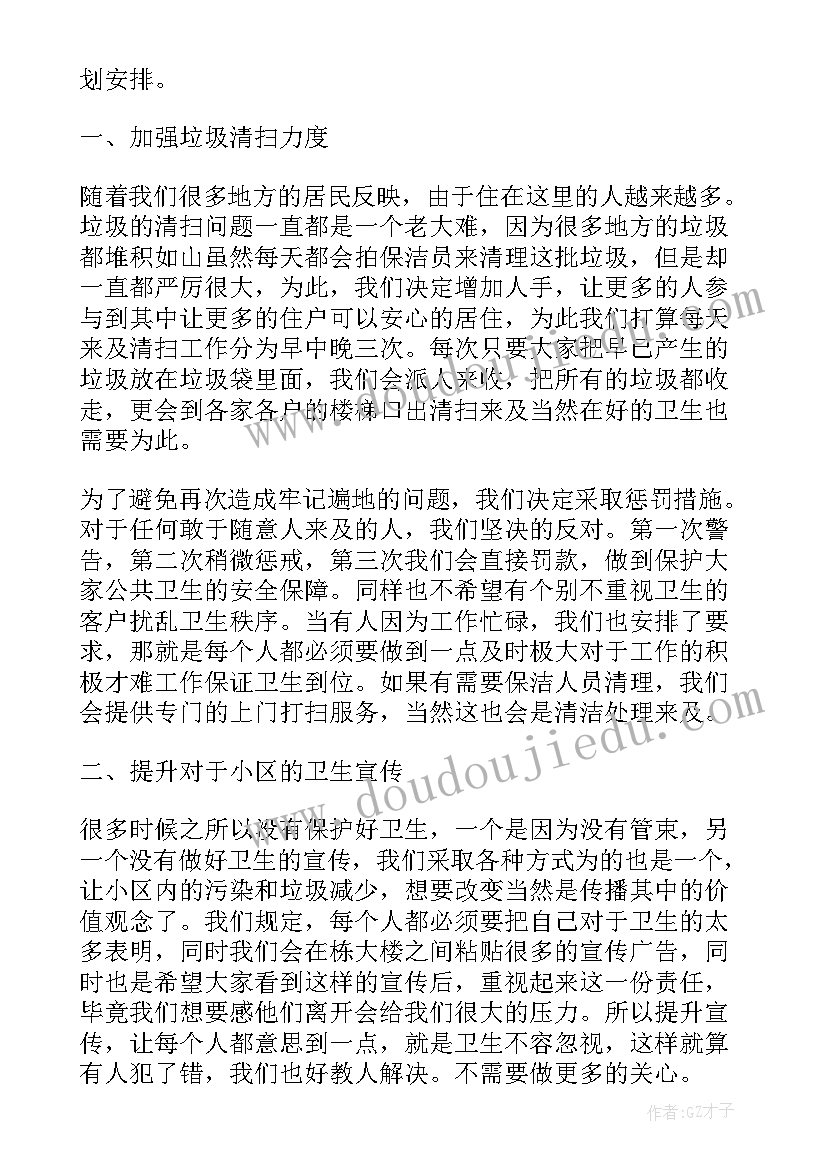 最新洋房月度保洁工作计划(大全5篇)