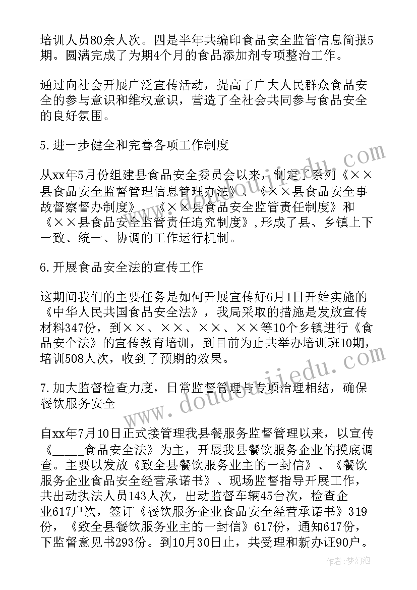 最新公安食药工作计划和目标 食药监局工作计划(精选5篇)