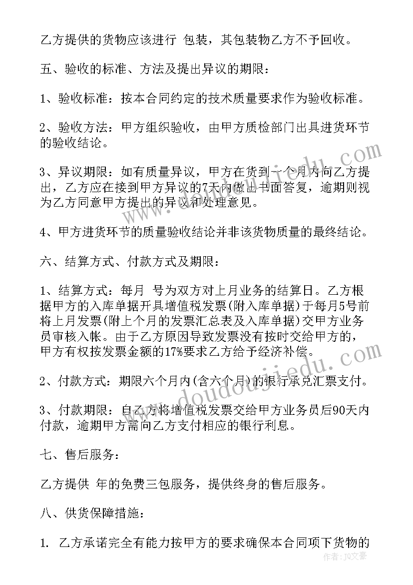 2023年活鸡采购合同 采购设备合同(优秀6篇)