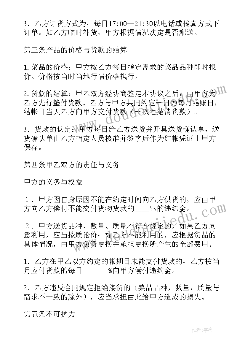 蔬菜采购合同协议书 蔬菜采购合同(实用10篇)