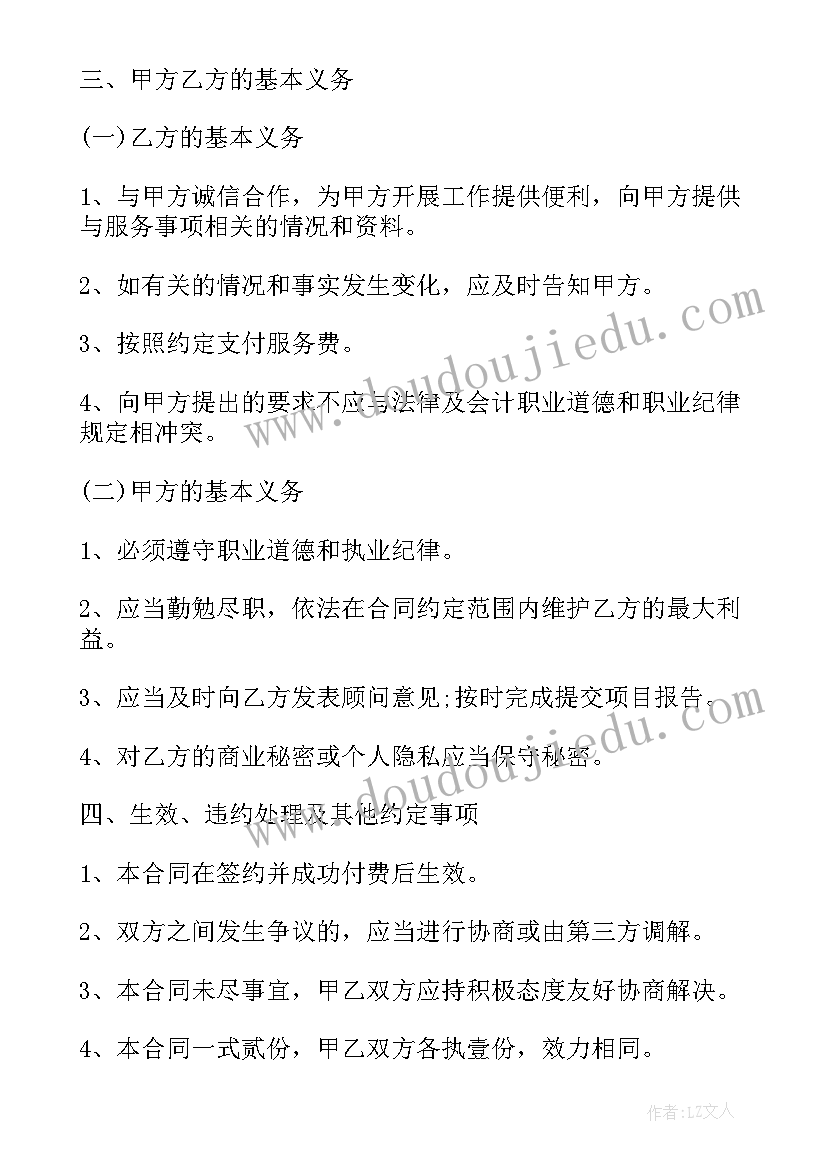 最新咨询服务结算单 信息咨询服务合同(汇总9篇)