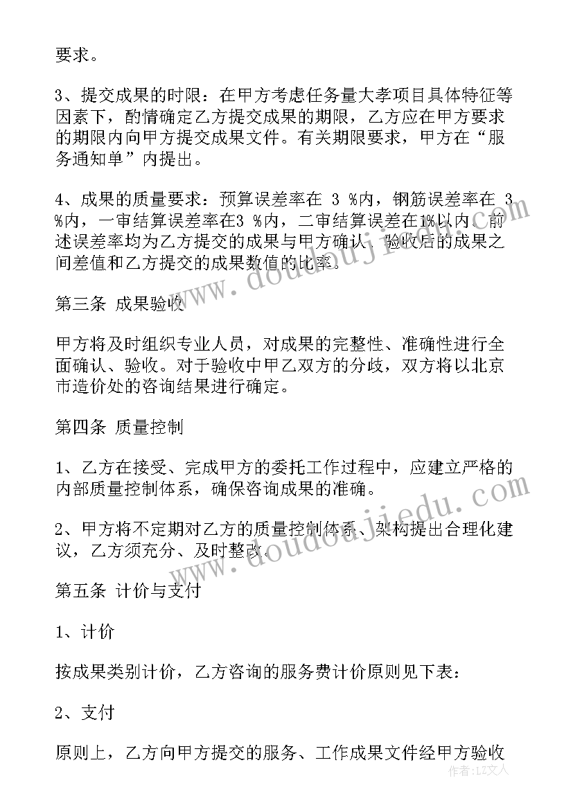 最新咨询服务结算单 信息咨询服务合同(汇总9篇)