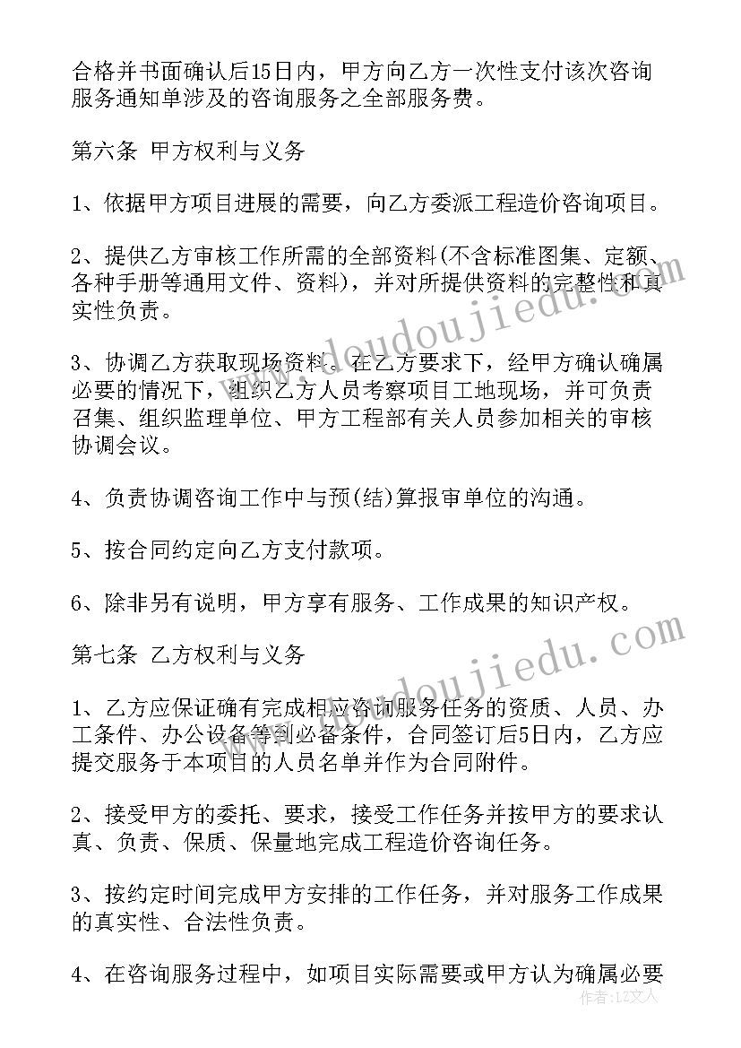 最新咨询服务结算单 信息咨询服务合同(汇总9篇)