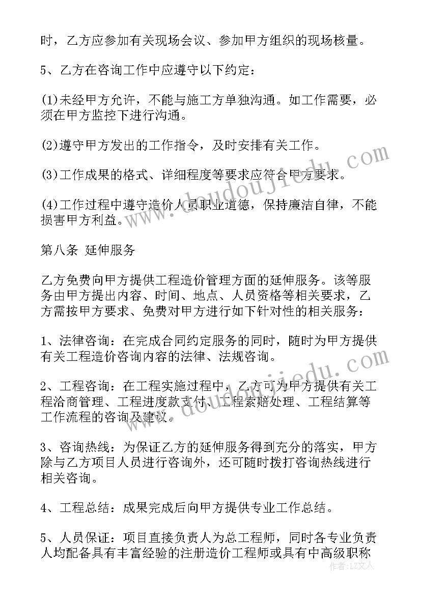 最新咨询服务结算单 信息咨询服务合同(汇总9篇)