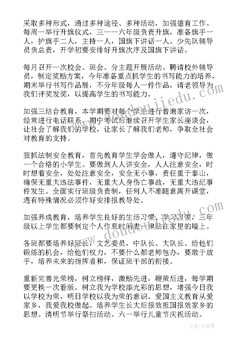 2023年小学住宿班班主任管理经验 小学老师教学工作计划(优质7篇)