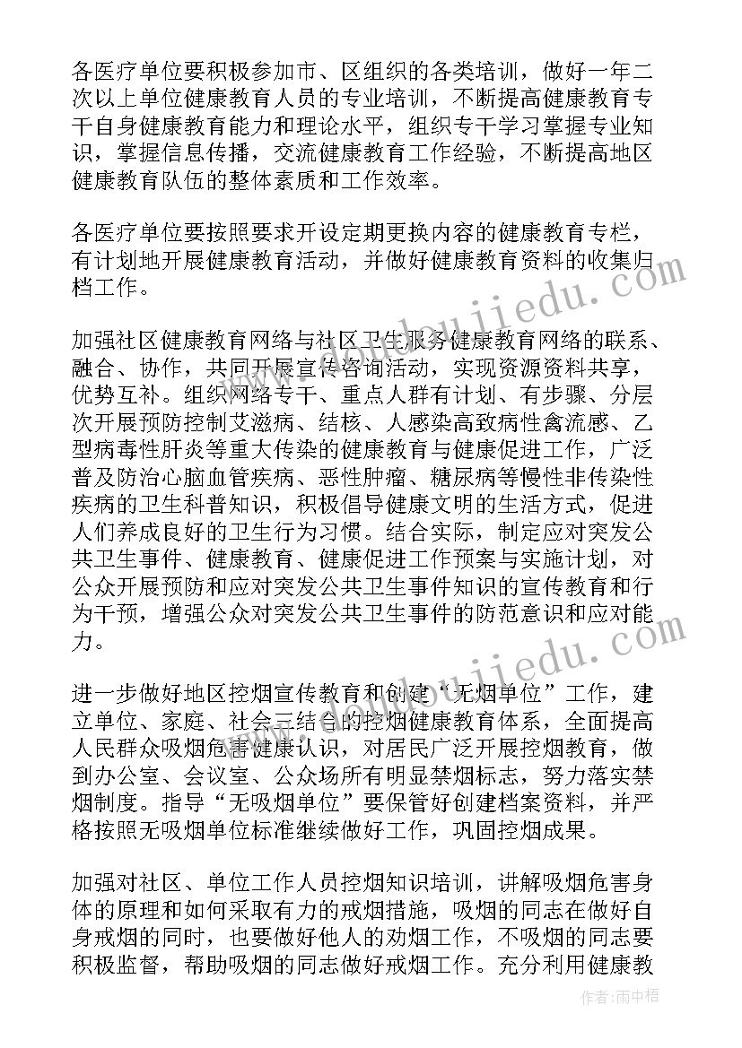 最新街道纪工委工作计划书(实用6篇)