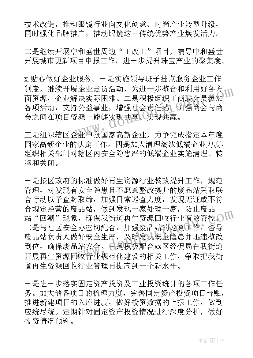 最新街道纪工委工作计划书(实用6篇)