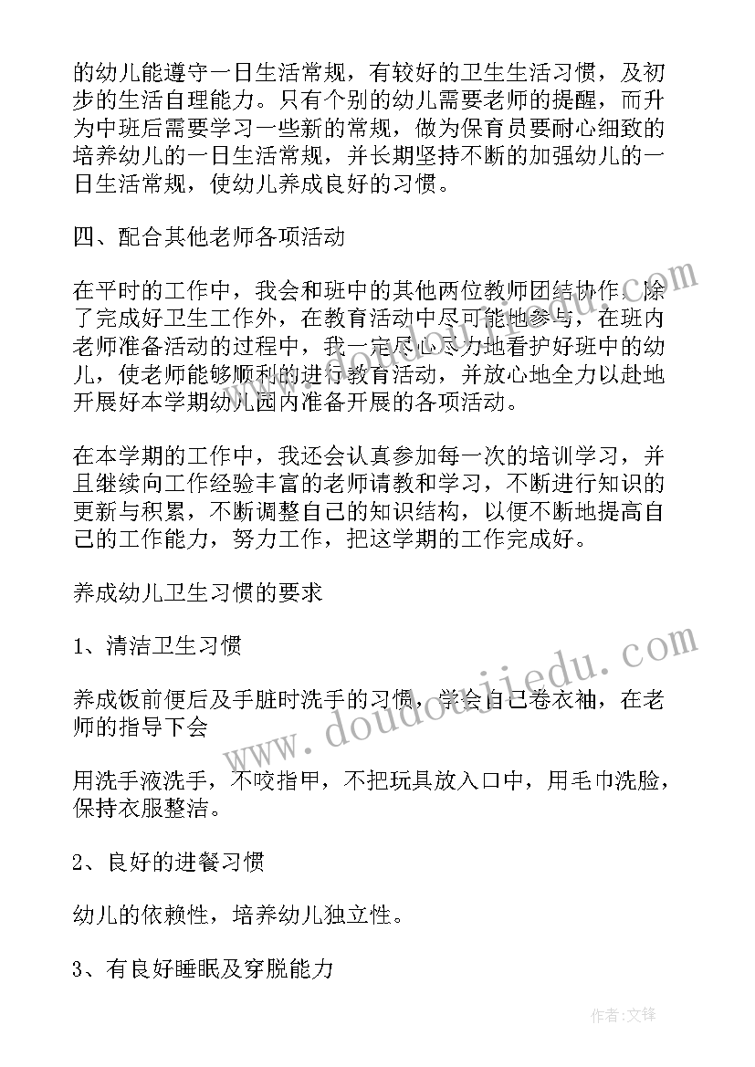 小班保教保育工作计划(优质7篇)