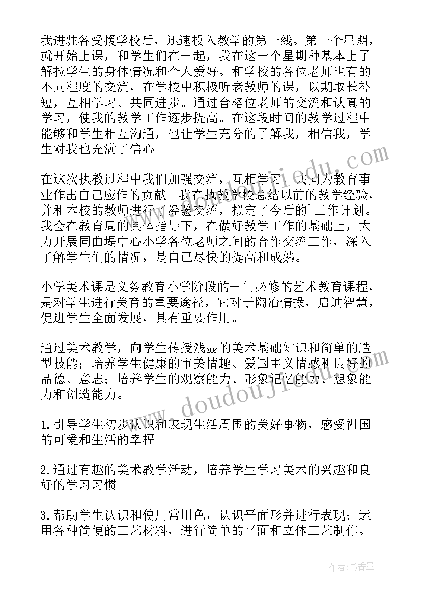 美术助教工作计划 美术工作计划(精选9篇)