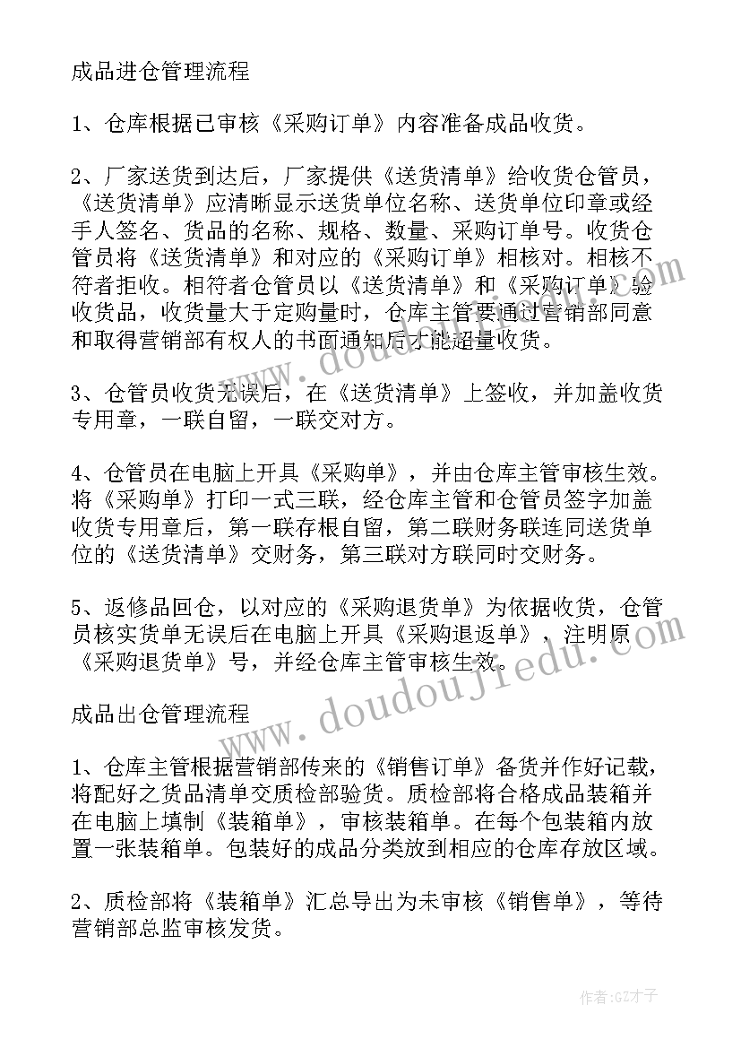 幼儿园仓管工作计划 仓管员明年工作计划(模板7篇)