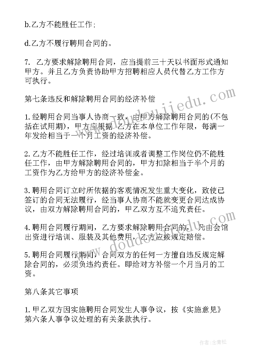 最新职业兽医聘用合同下载(实用7篇)