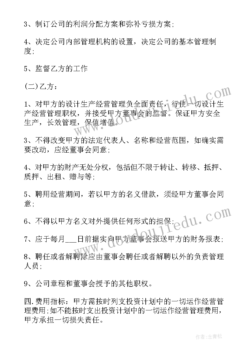 最新职业兽医聘用合同下载(实用7篇)